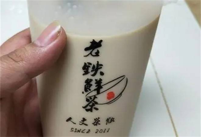 老铁鲜茶