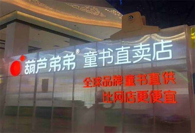 葫芦弟弟儿童书店