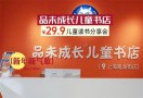 品未成长儿童书店