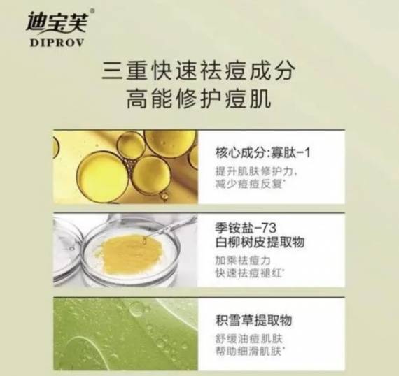 迪宝芙祛痘