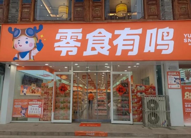 零食有鸣加盟