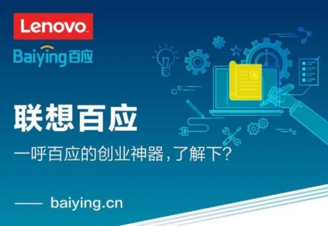 联想百应