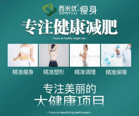 西米优瘦身减肥