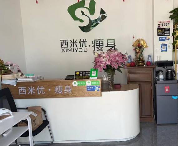 西米优瘦身减肥