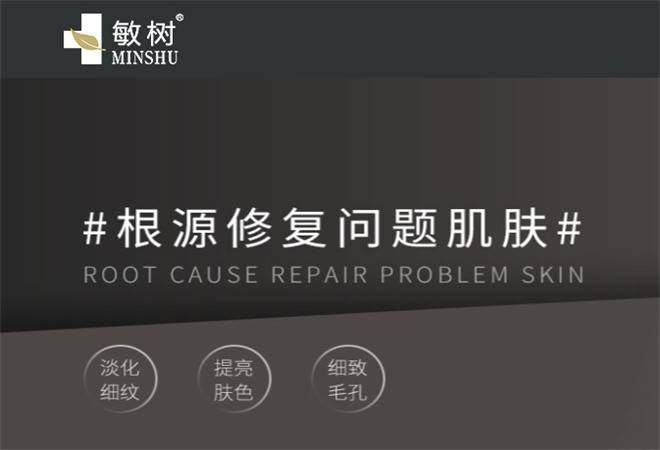 敏树祛斑祛痘