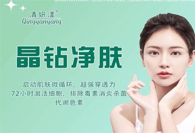 清妍漾祛痘