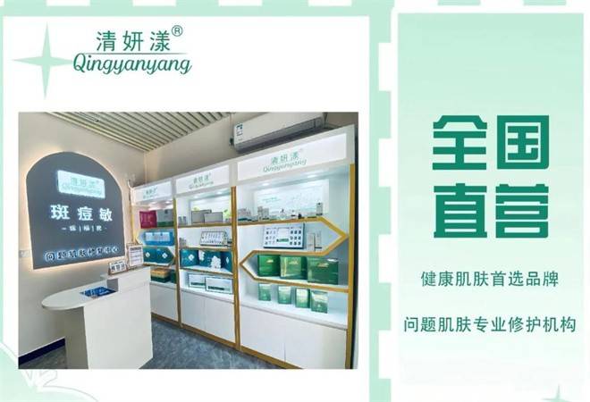 清妍漾祛痘