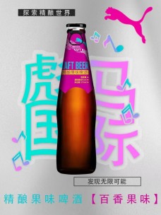 彪马国际精酿果味啤酒