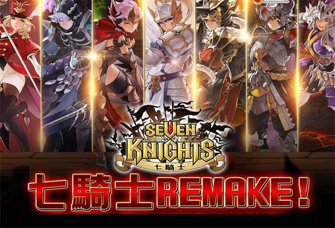七骑士手游