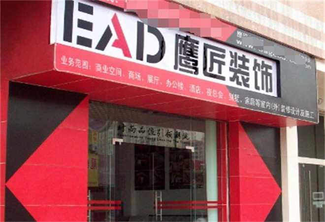 鷹匠裝飾