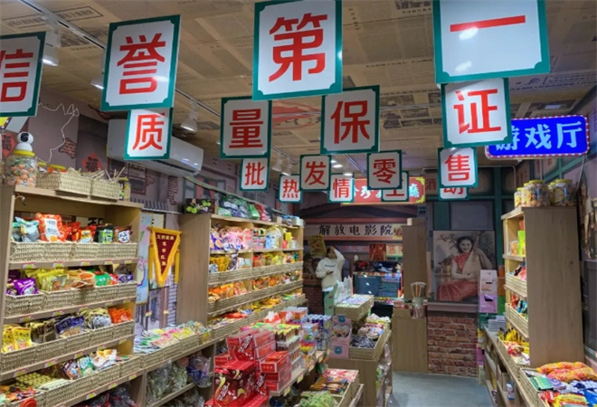 小時候零食店