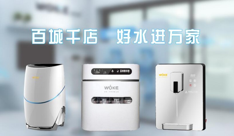 沃刻凈水器