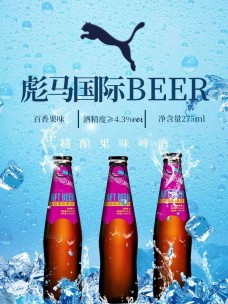 彪馬國際精釀果味啤酒