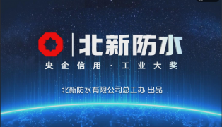 北新防水