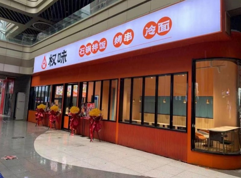 權(quán)味石鍋拌飯加盟 權(quán)味石鍋拌飯加盟