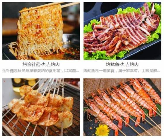 九吉烤肉