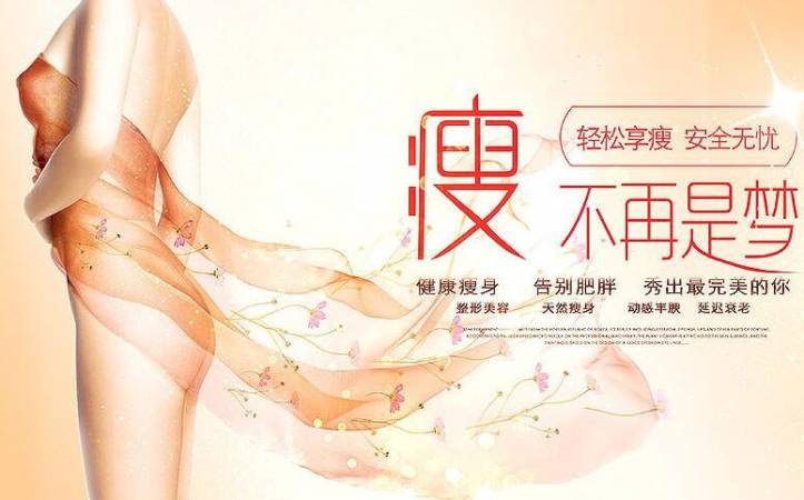 亮瘦减肥美容