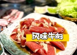 全州烤肉