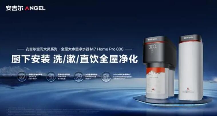安吉尔净水器 安吉尔净水器