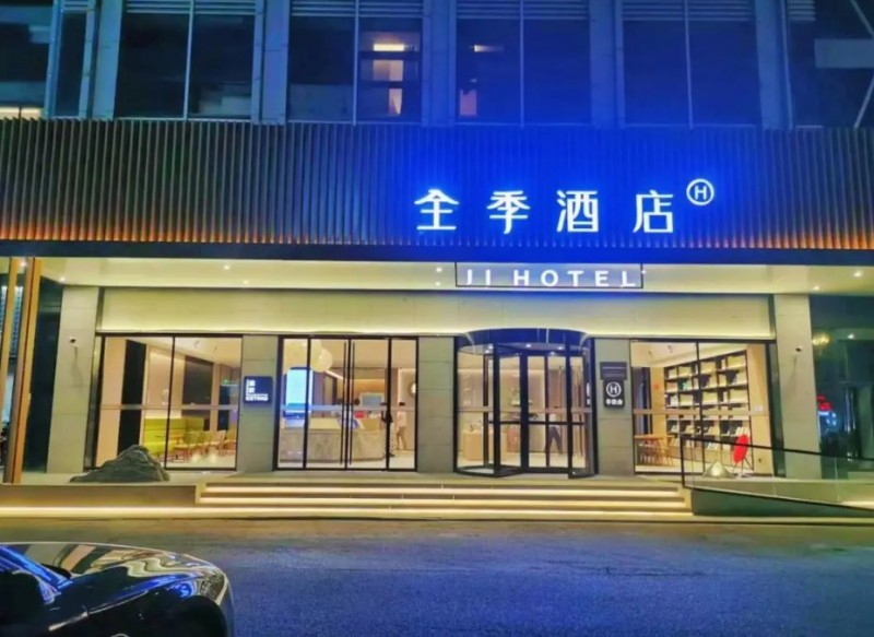 全季酒店