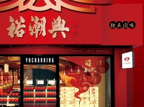 裕潮兴休闲食品