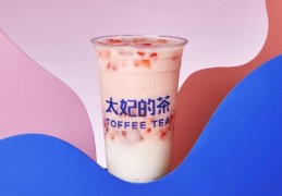 太妃的茶