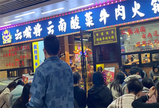 云嘴獸酸菜牛肉火鍋加盟