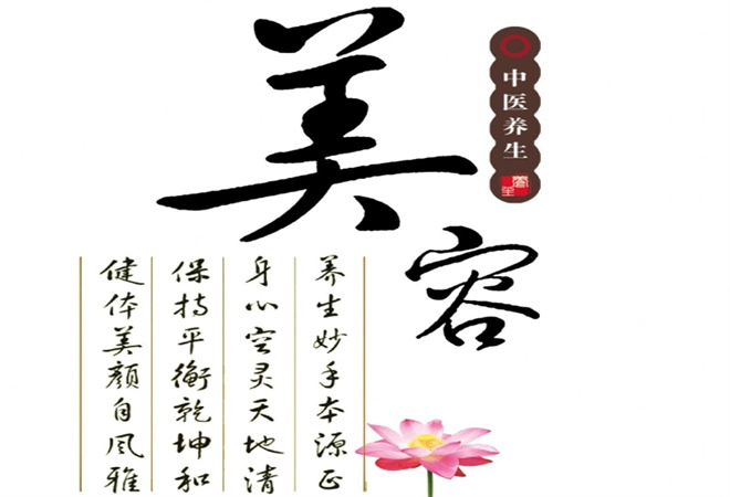 中醫(yī)美容養(yǎng)生加盟 中醫(yī)美容養(yǎng)生加盟