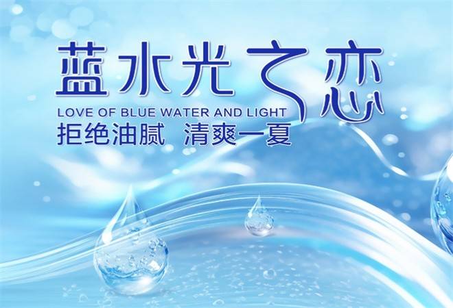 蓝水光美容
