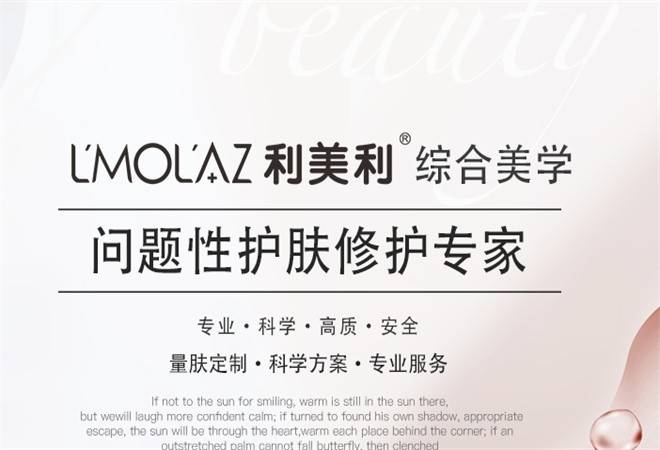 利美利皮肤管理