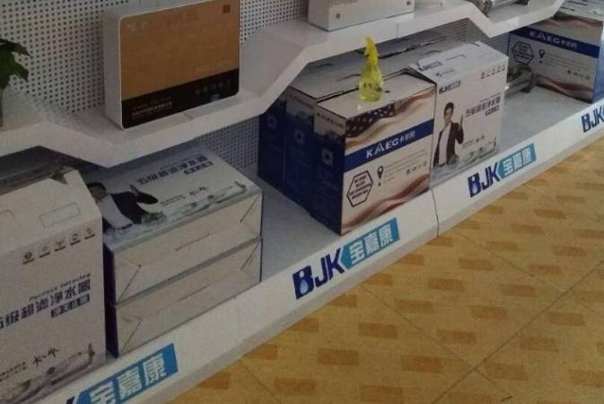 宝嘉康净水器