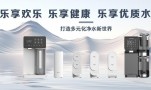 迈悦净水器