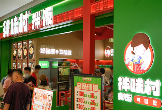 拌味村拌饭