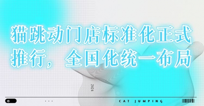 猫跳动洗脸吧