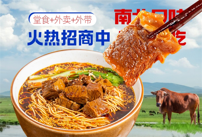 西部宫牛肉面加盟