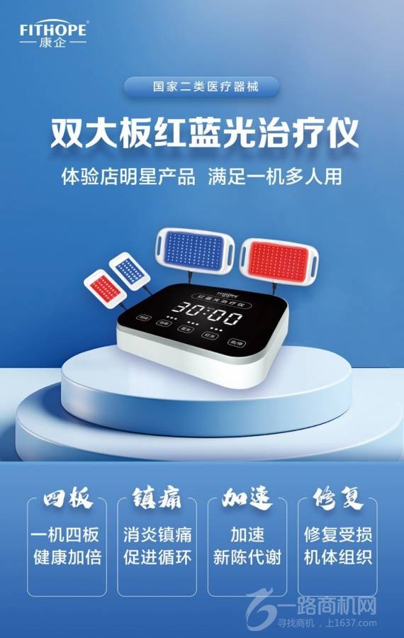 康企红蓝光治疗仪