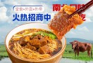 西部宫牛肉面