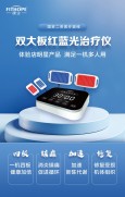 康企红蓝光治疗仪