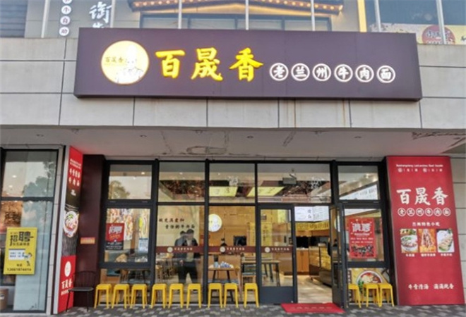 百晟香牛肉面加盟