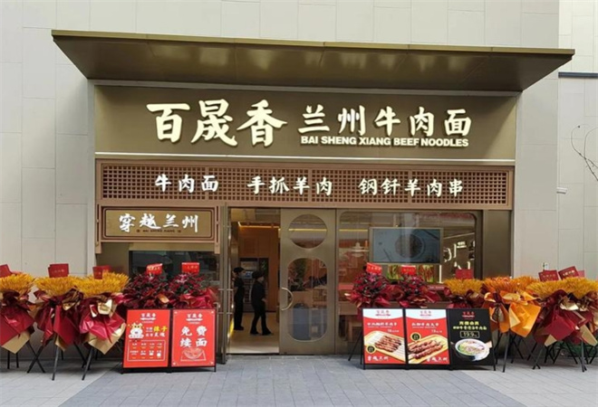 百晟香牛肉面加盟