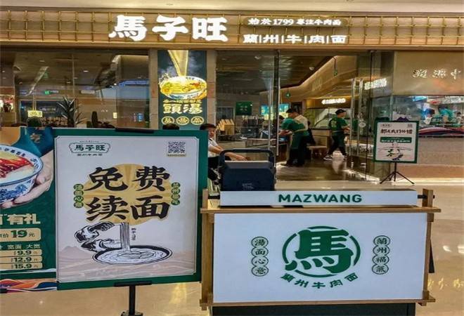 马子旺兰州牛肉面