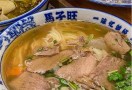 马子旺兰州牛肉面