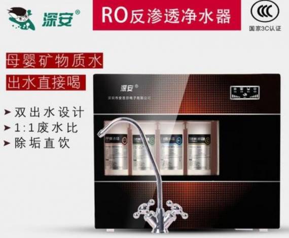 深安净水器