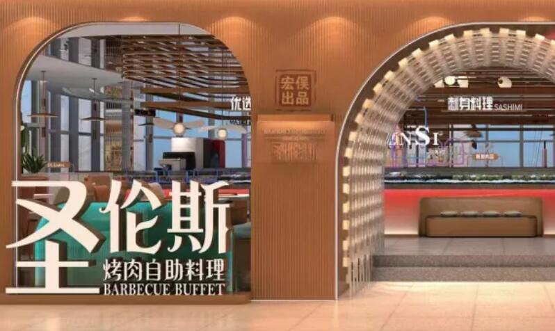 圣伦斯烤肉自助料理