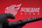 网易游戏