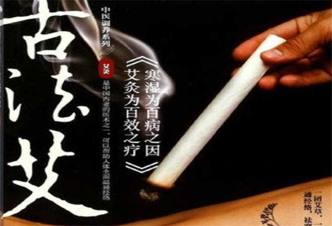 古法艾灸