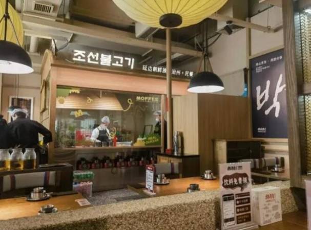 朴贞贞朝鲜族烤肉