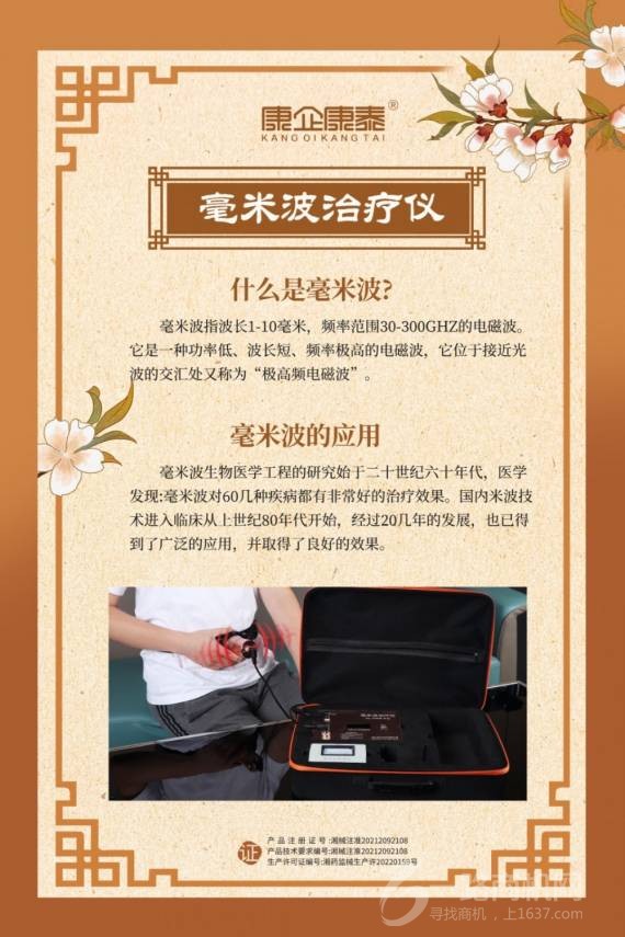 康企毫米波治疗仪