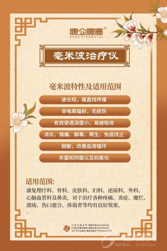 康企毫米波治疗仪