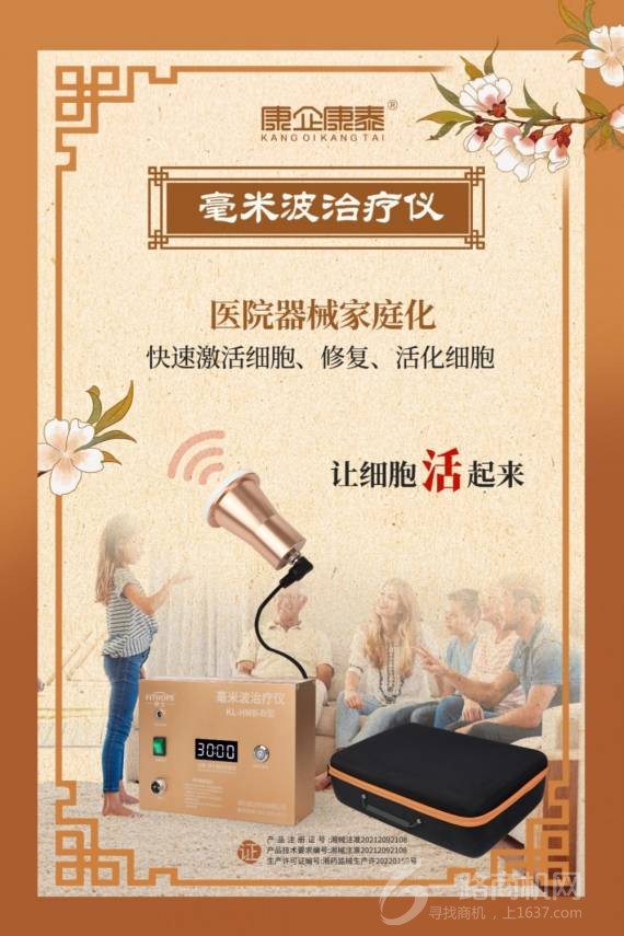 康企毫米波治疗仪